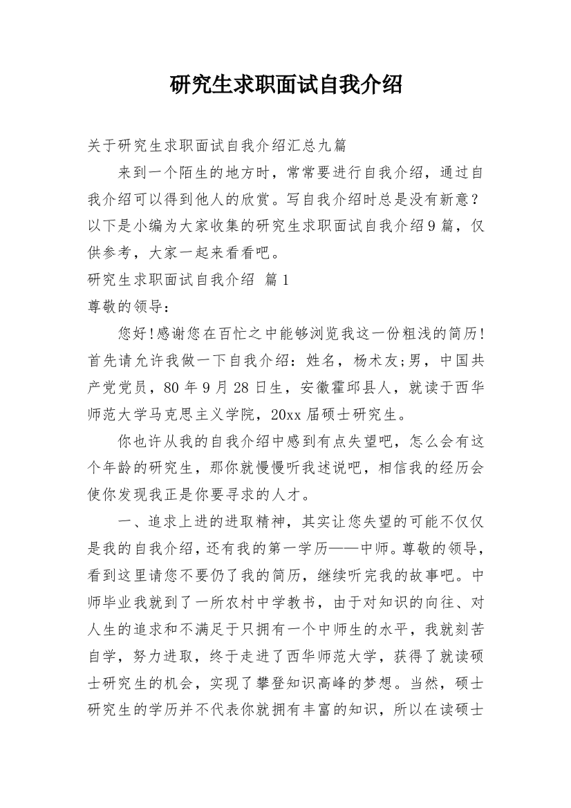 研究生求职面试自我介绍_65