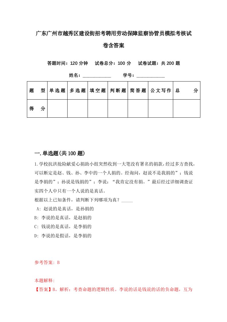 广东广州市越秀区建设街招考聘用劳动保障监察协管员模拟考核试卷含答案7