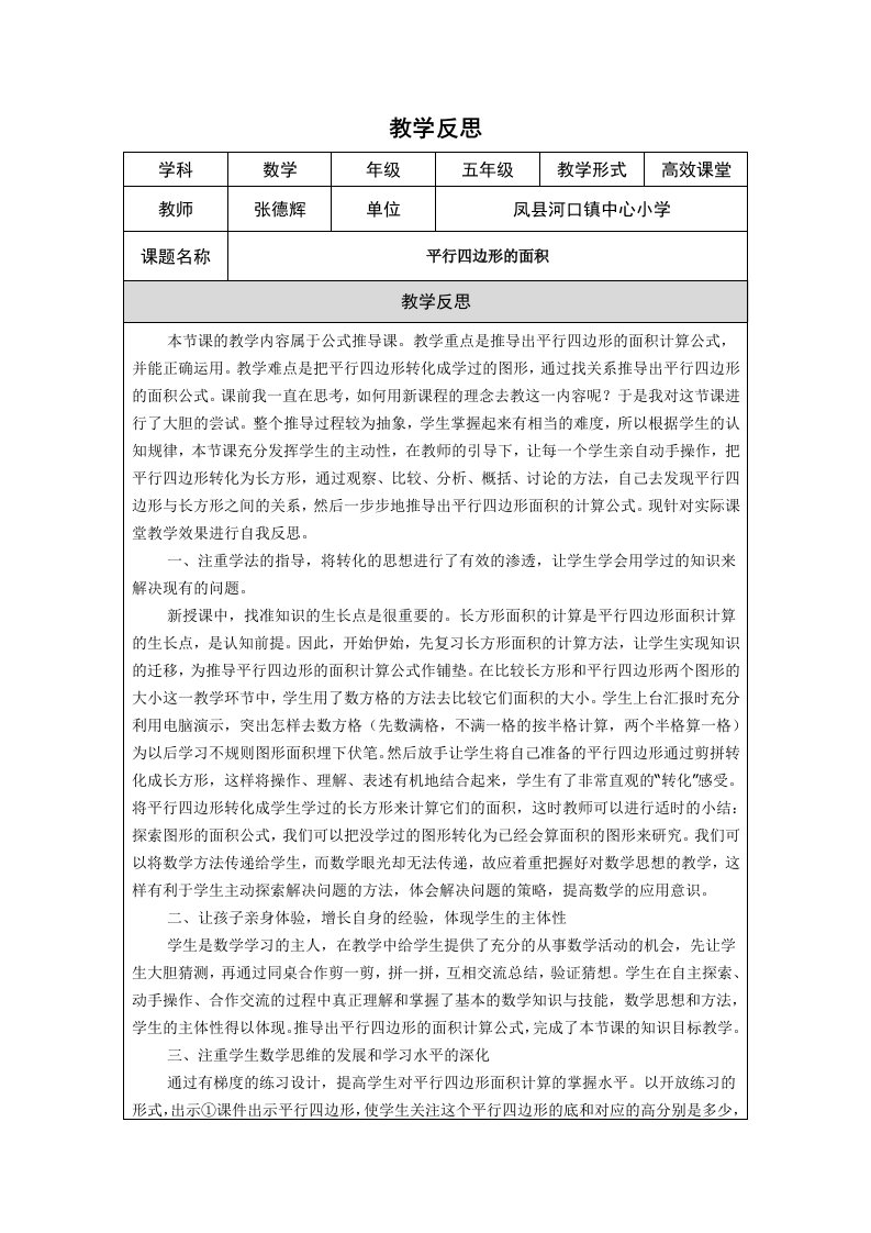 《平行四边形面积》教学反思