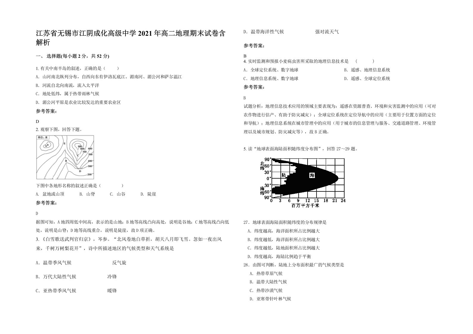 江苏省无锡市江阴成化高级中学2021年高二地理期末试卷含解析