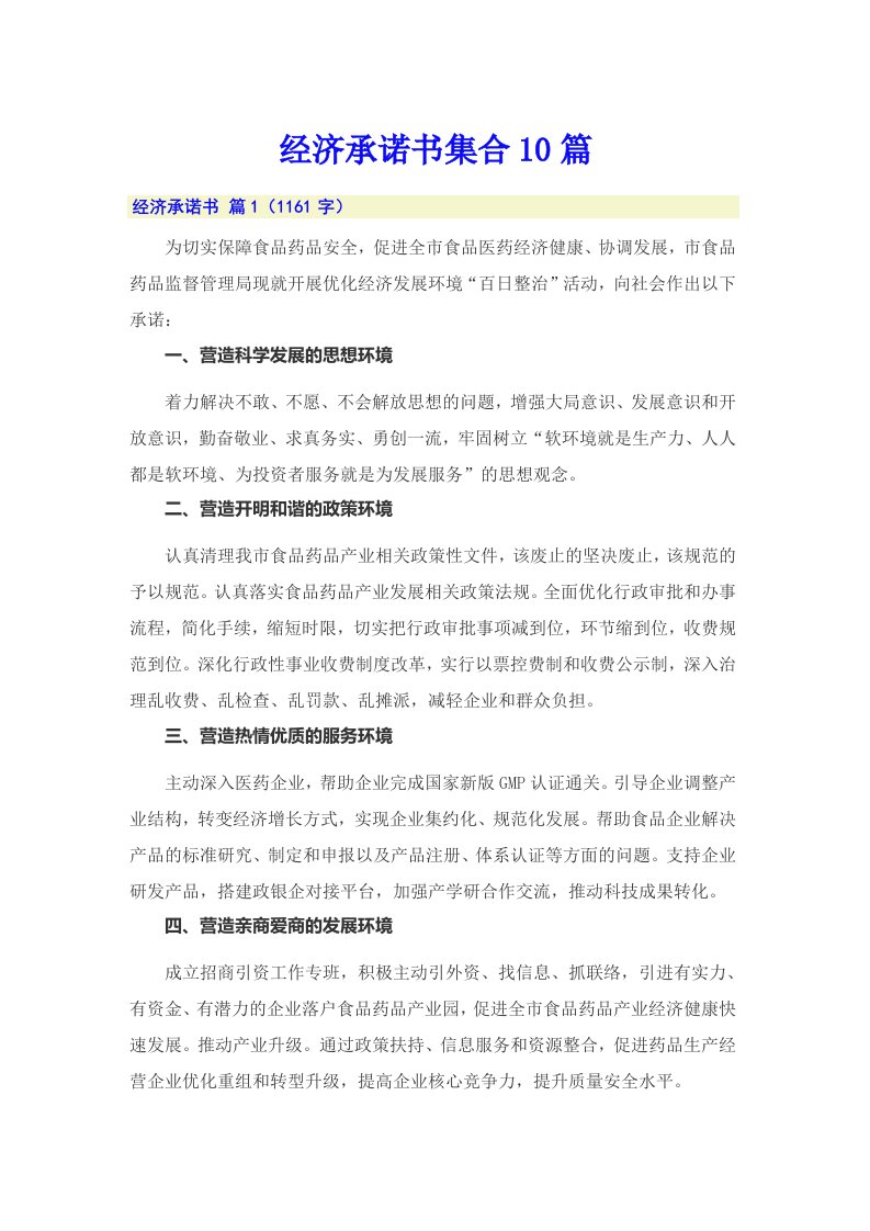 经济承诺书集合10篇