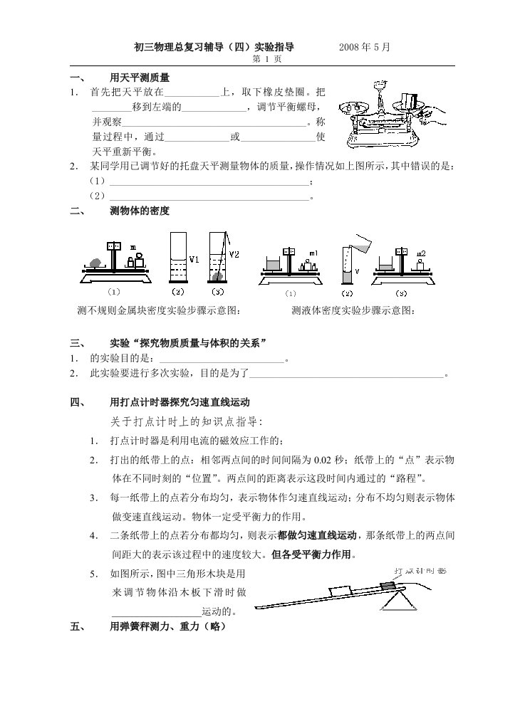 用天平测质量