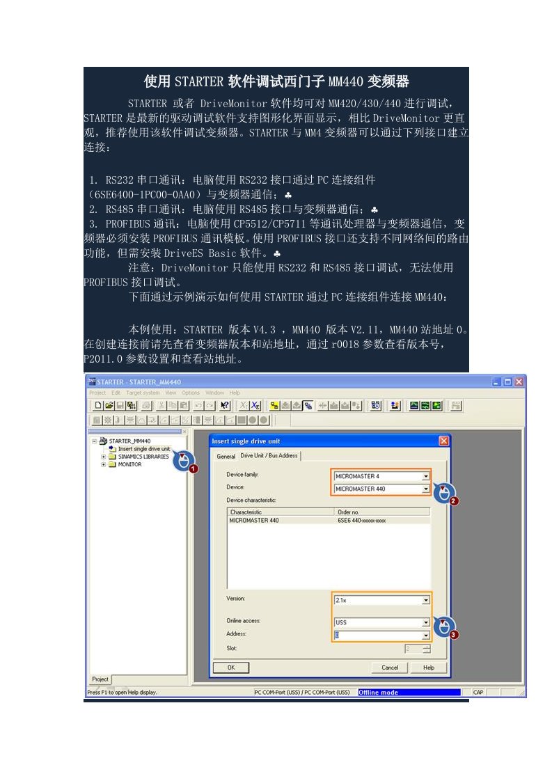 使用STARTER软件调试西门子MM440变频器