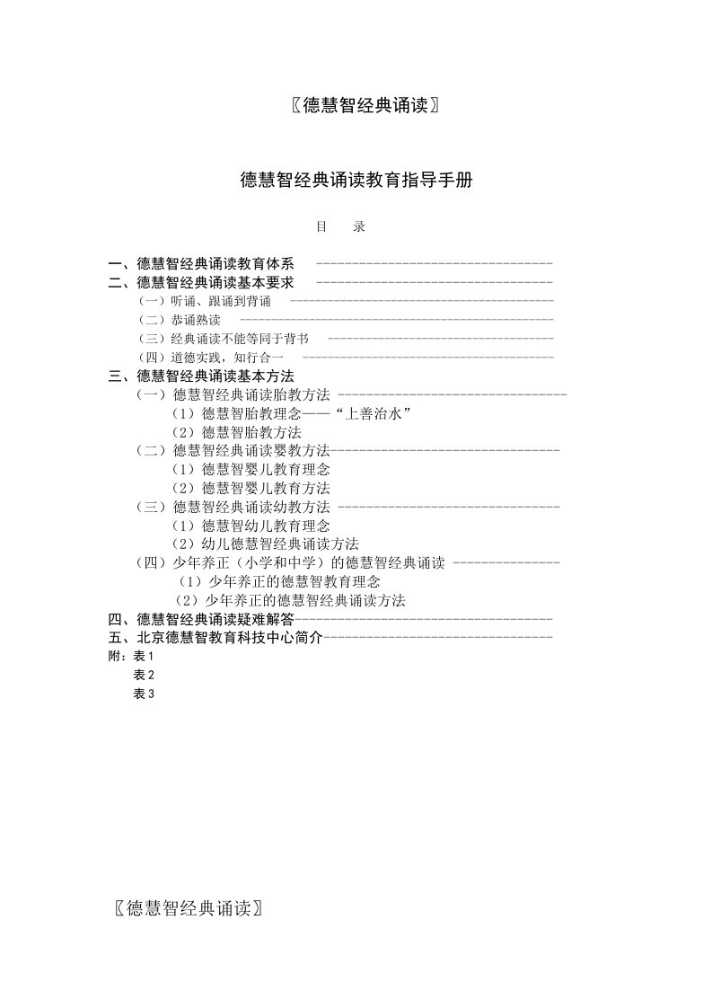 德慧智经典诵读教育指导手册