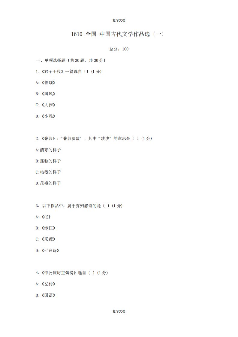 全国中国当代文学作品选真题答案