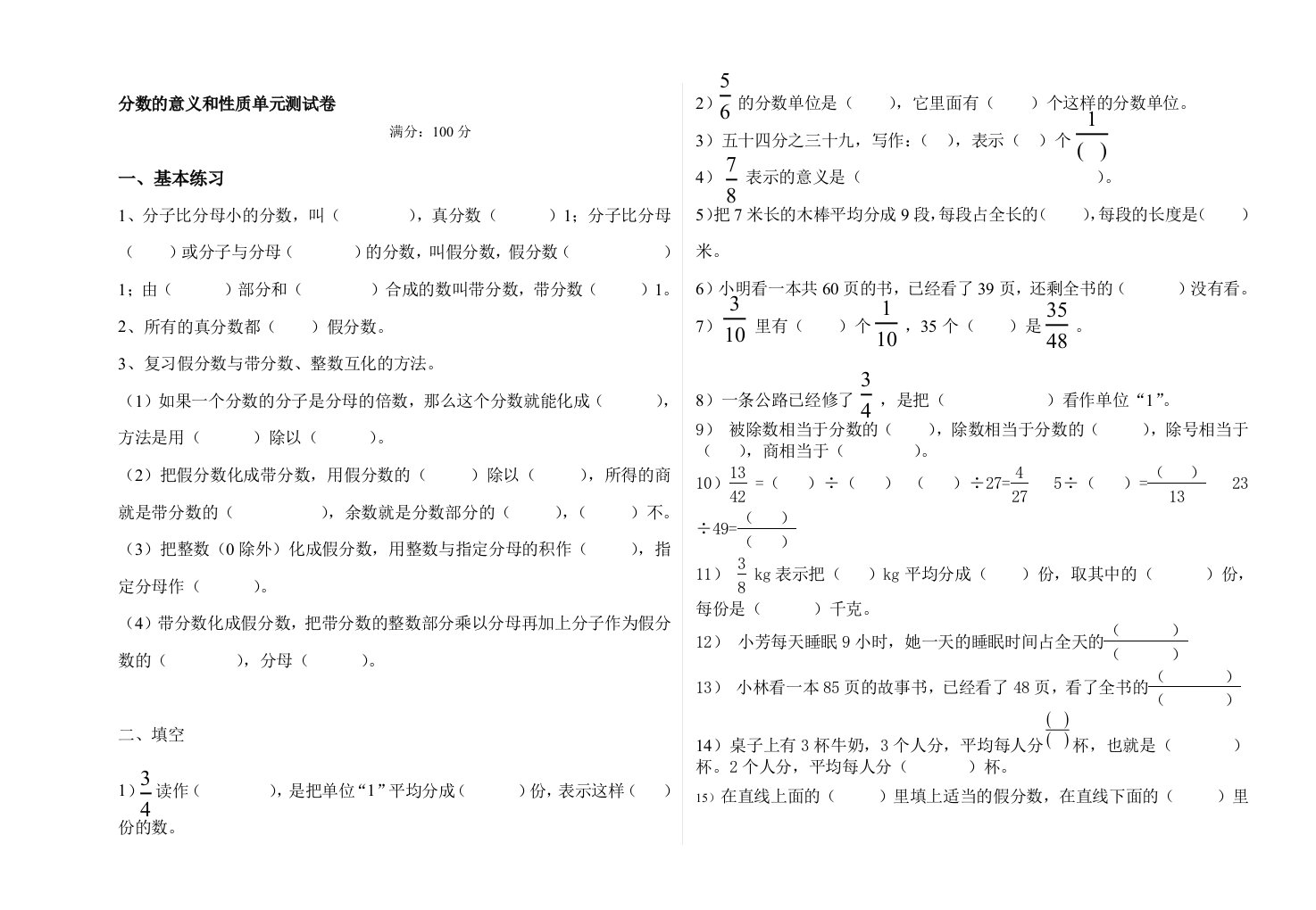 分数的意义和性质单元测试题[指南]