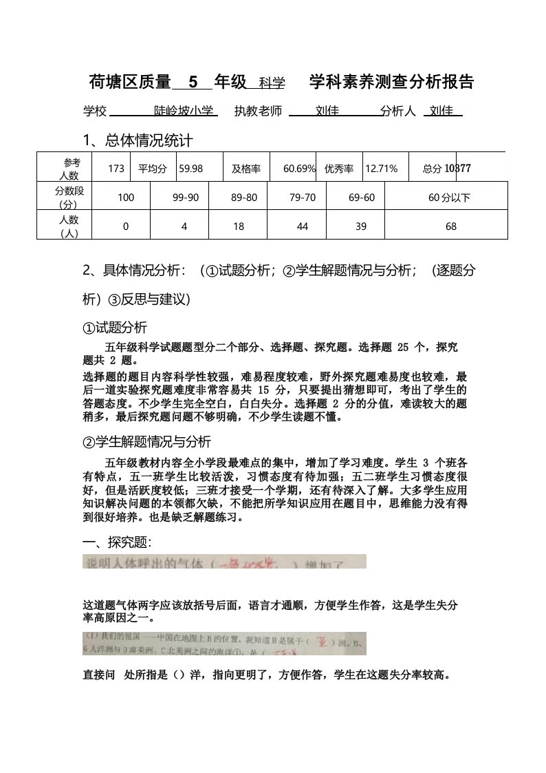 5年级科学学科质量分析报告