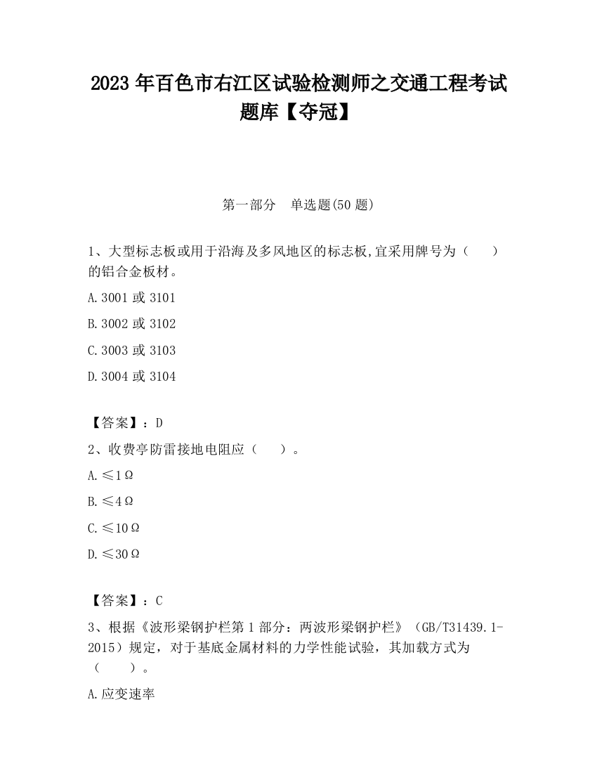 2023年百色市右江区试验检测师之交通工程考试题库【夺冠】