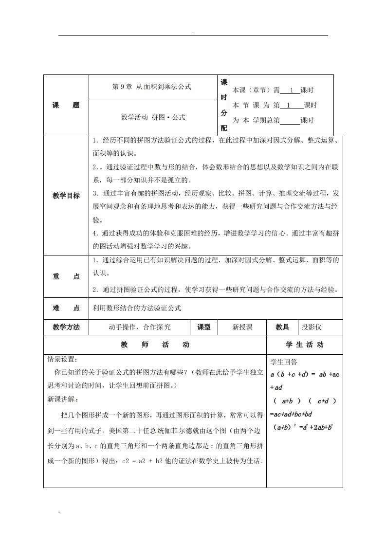 苏科版初中下册数学七年级全册教案-第九章期末复习