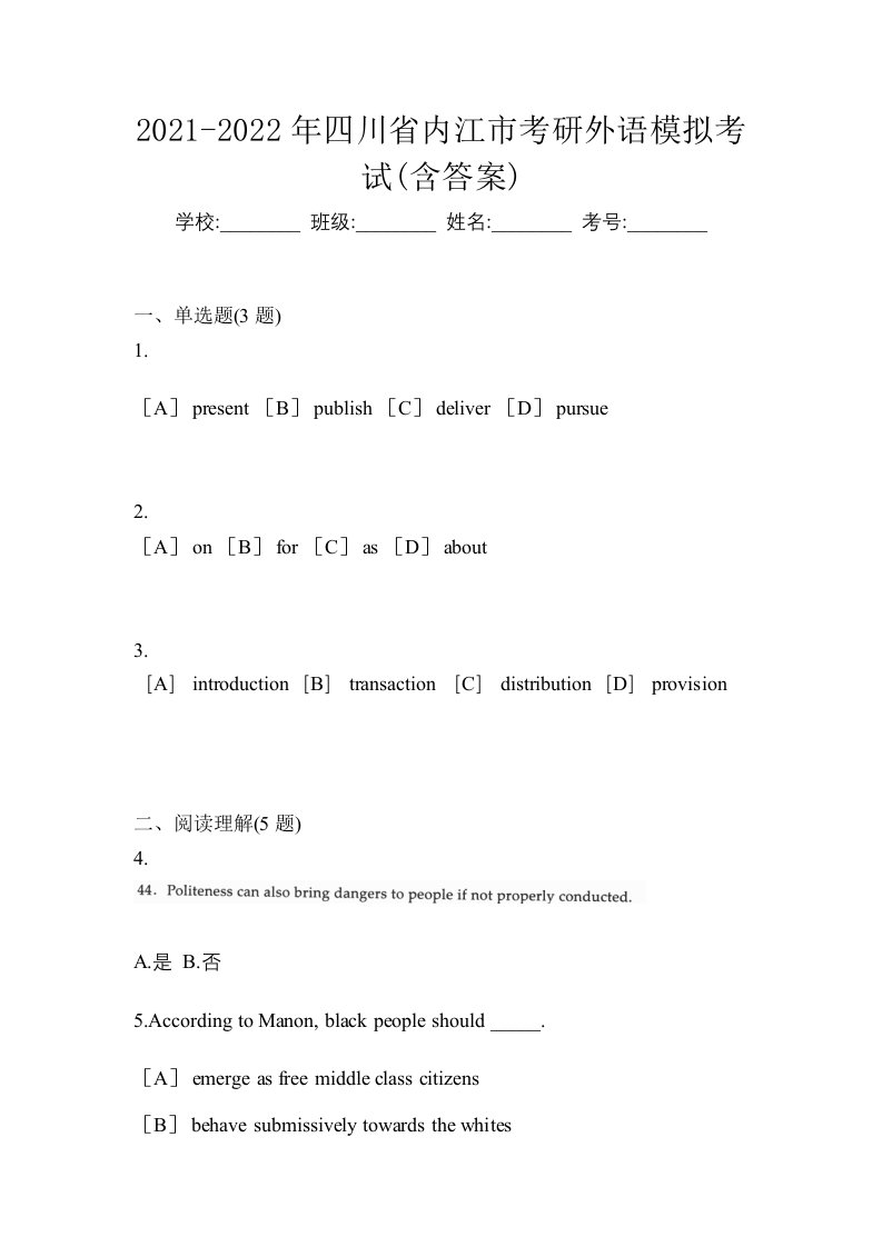 2021-2022年四川省内江市考研外语模拟考试含答案