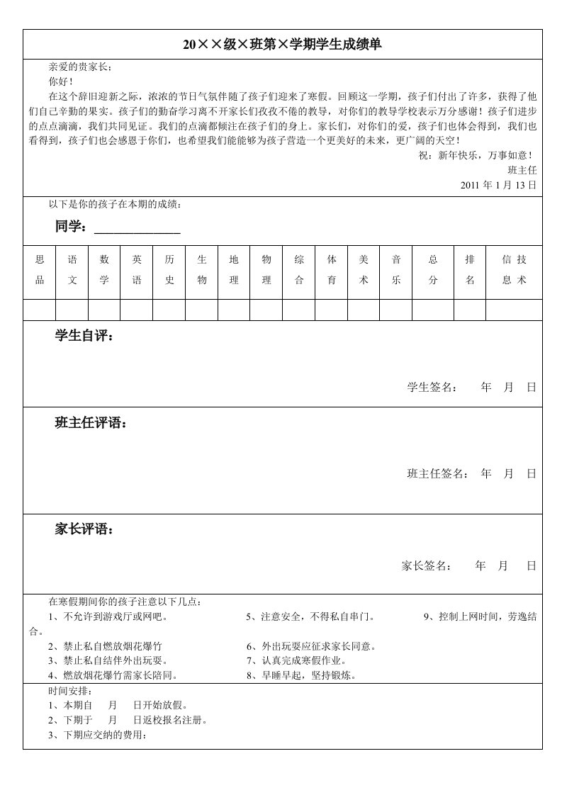 20××级×班第×学期学生成绩单