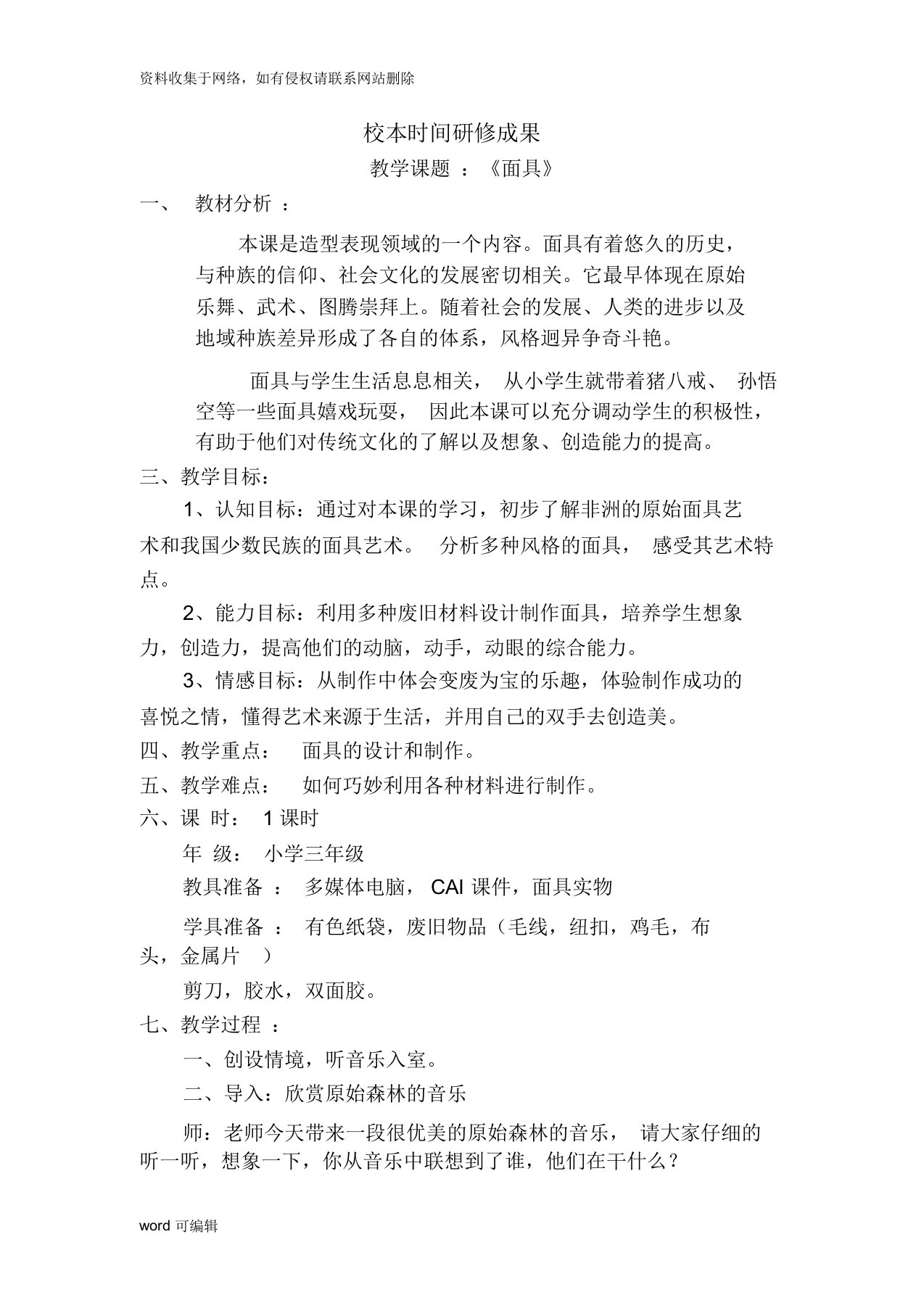 人美版小学美术三年级面具教案复习进程