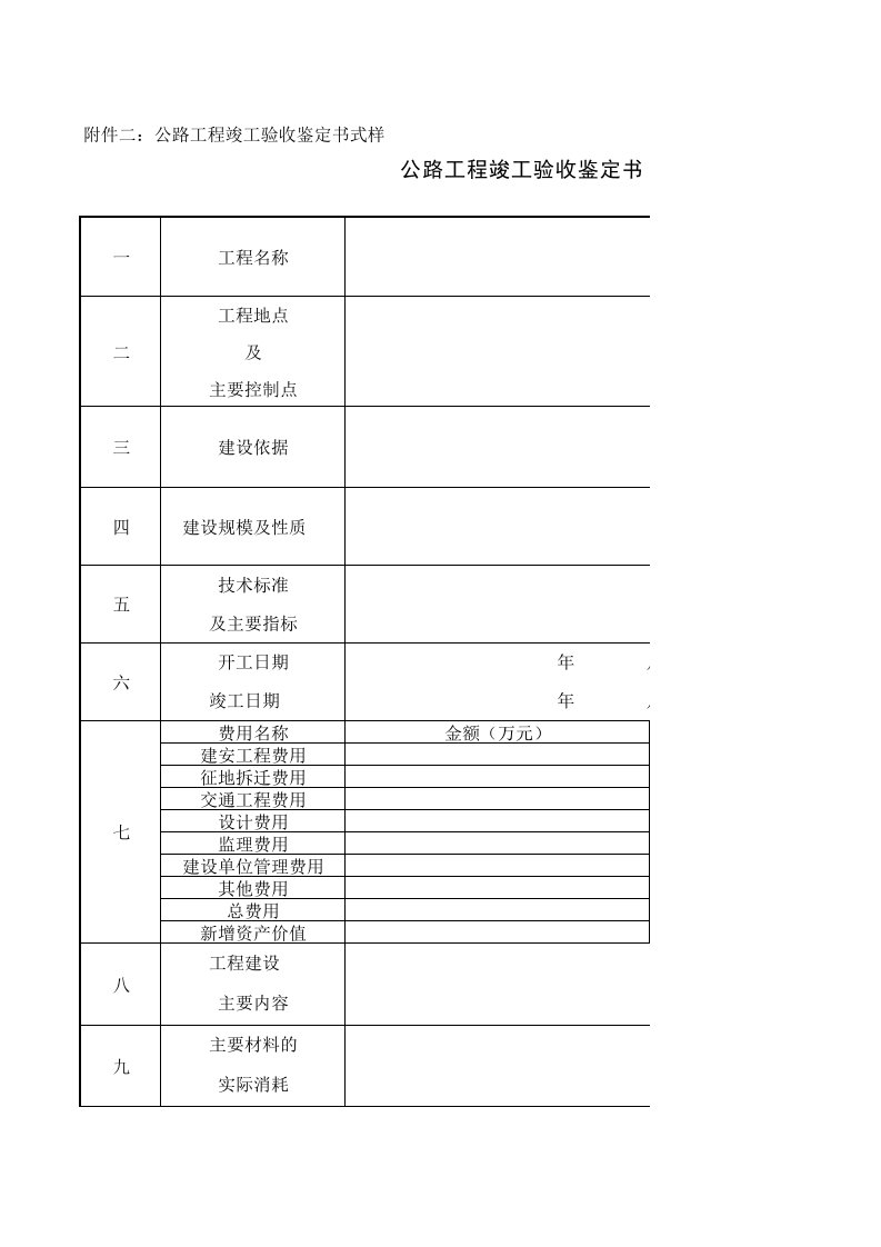 建筑工程-竣工验收鉴定书