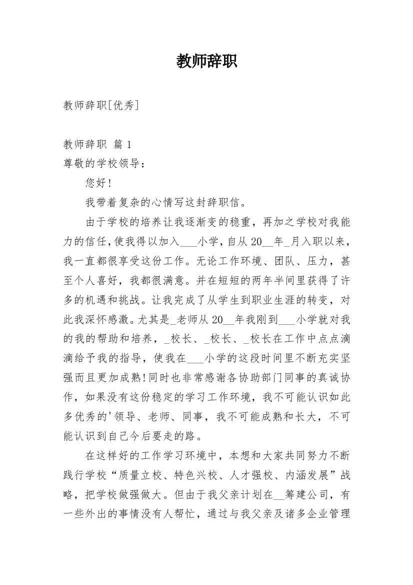 教师辞职_154