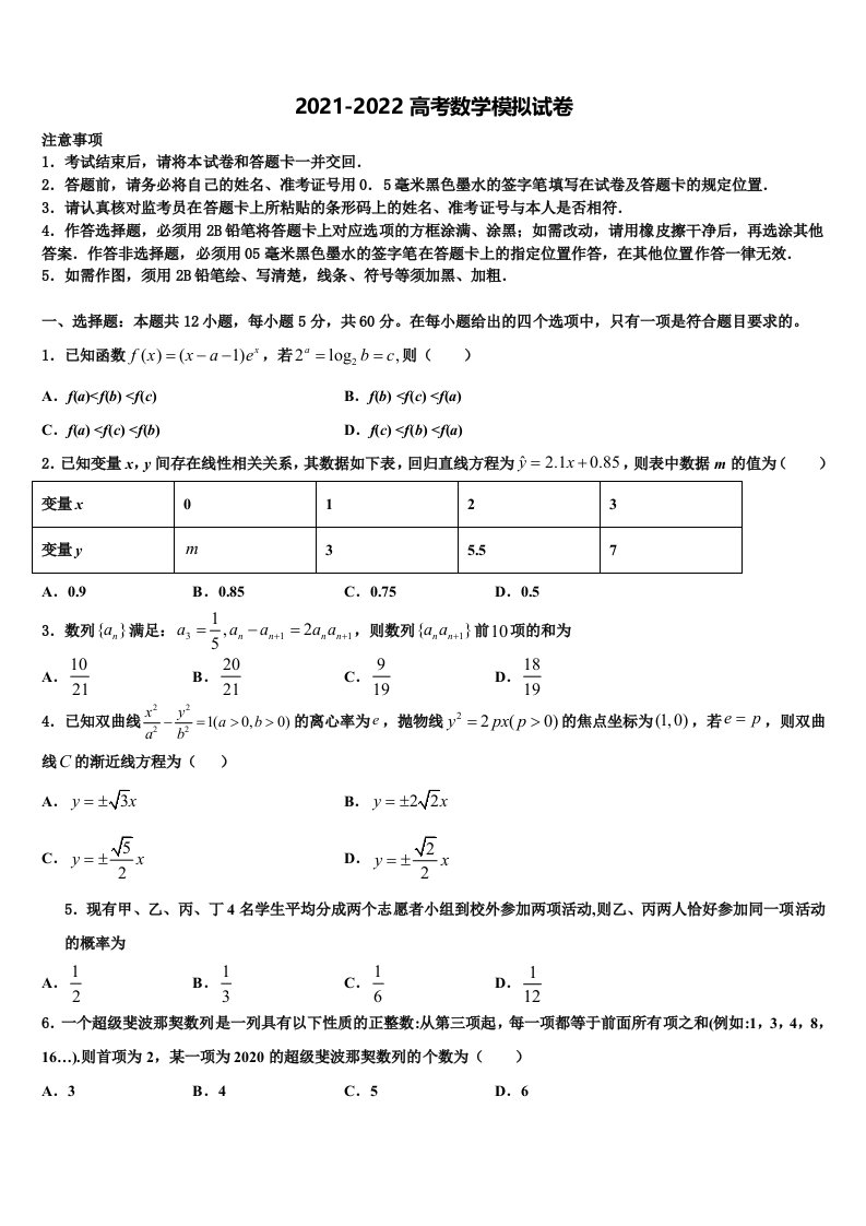 北京市东城五中2022年高三第四次模拟考试数学试卷含解析