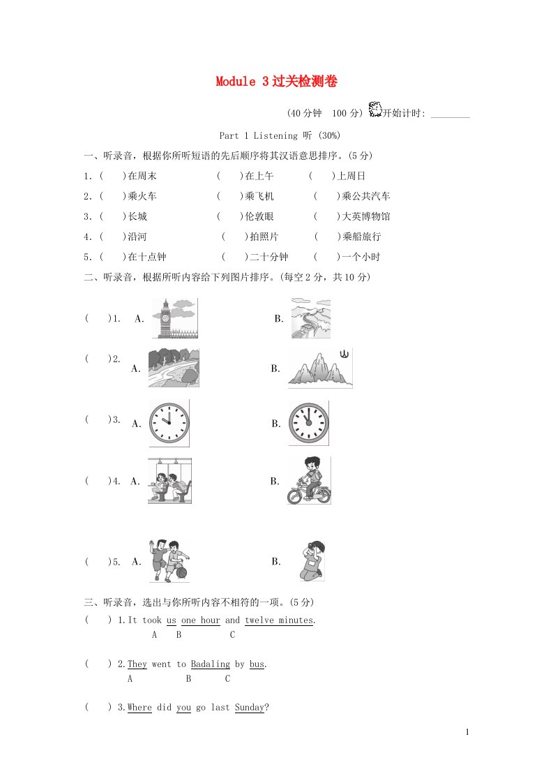 外研版(三年级起点)小学英语五年级上册