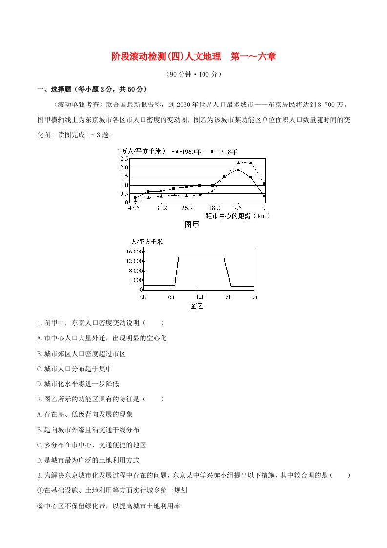 高考地理一轮专题复习