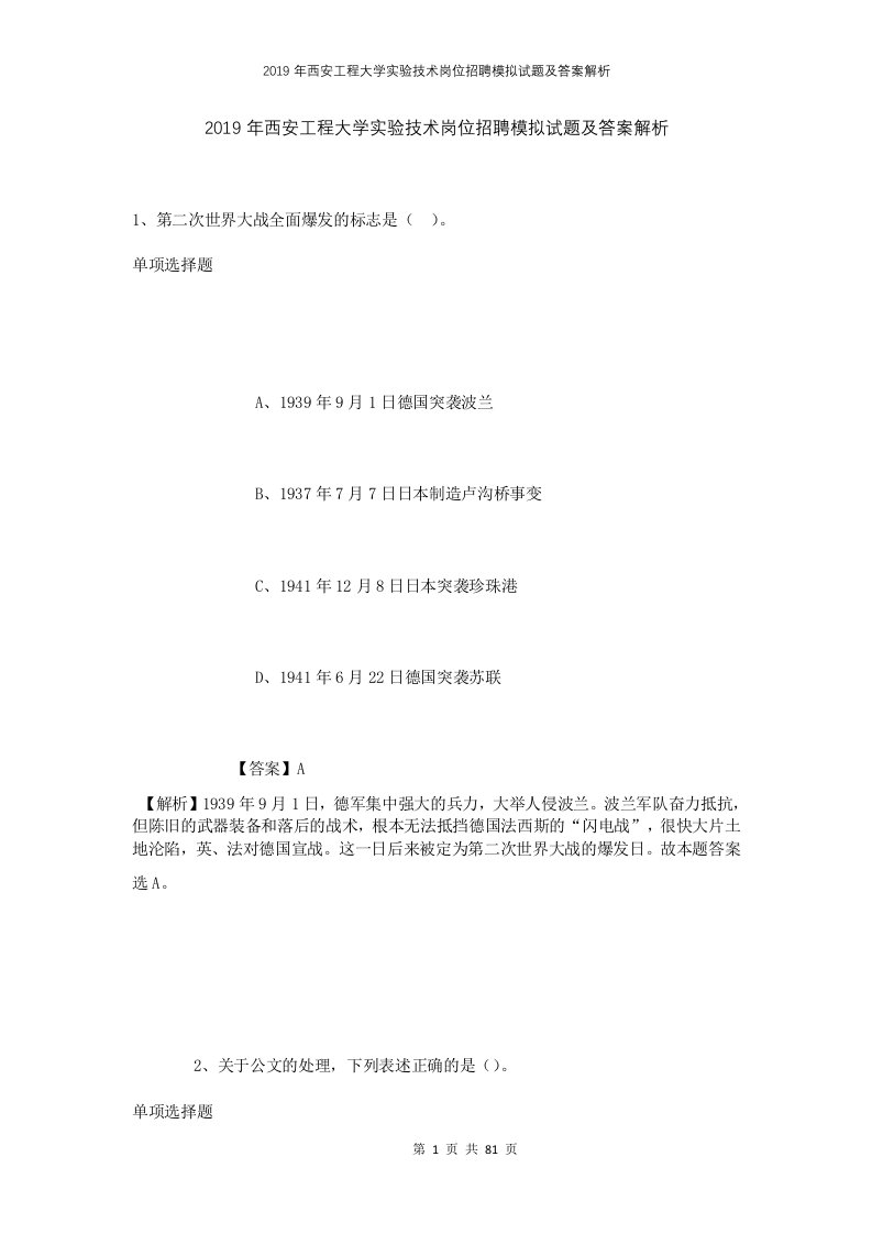 2019年西安工程大学实验技术岗位招聘模拟试题及答案解析