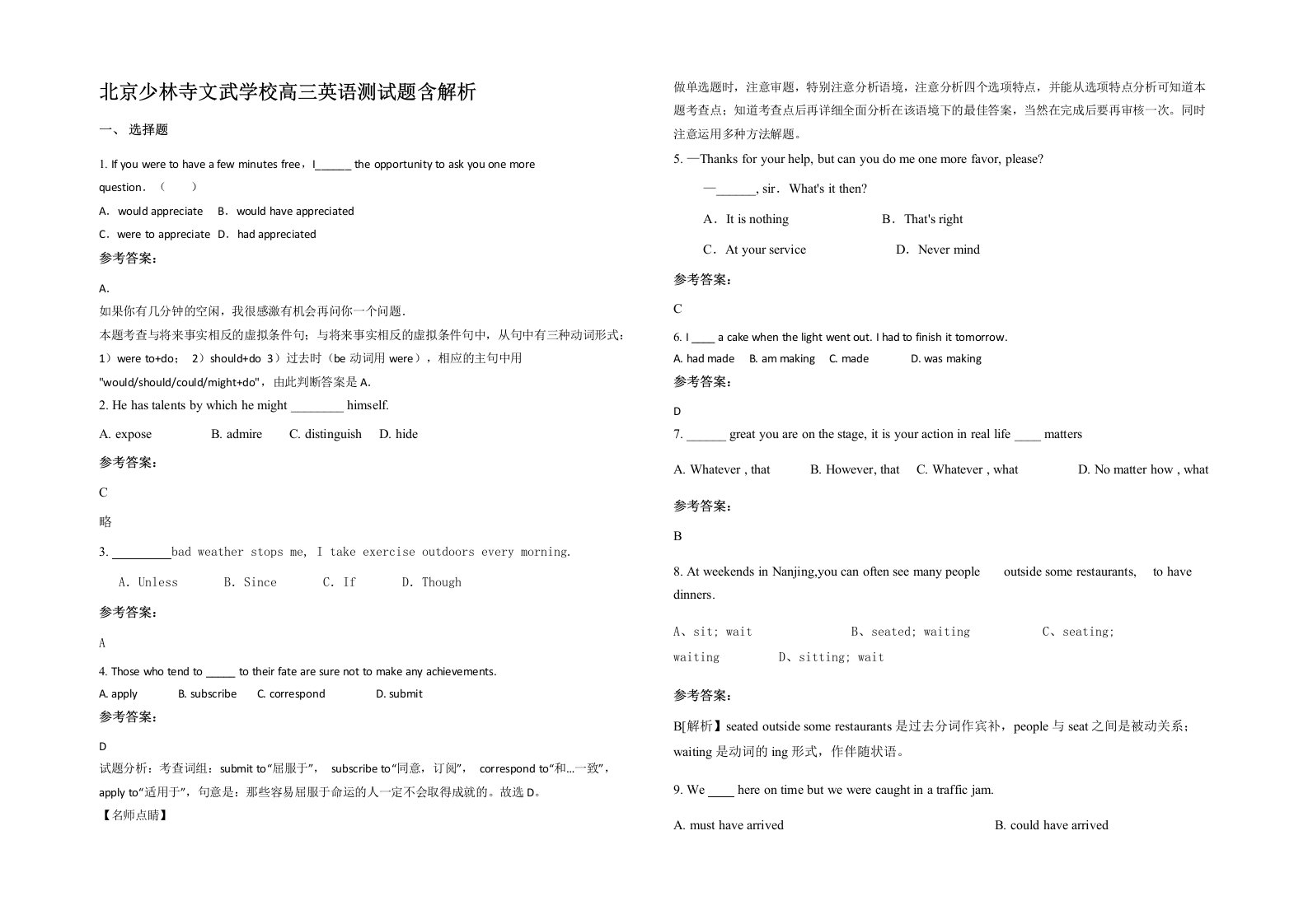 北京少林寺文武学校高三英语测试题含解析