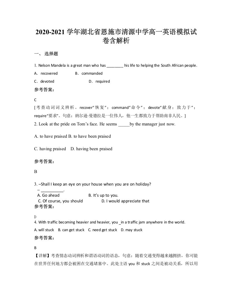 2020-2021学年湖北省恩施市清源中学高一英语模拟试卷含解析