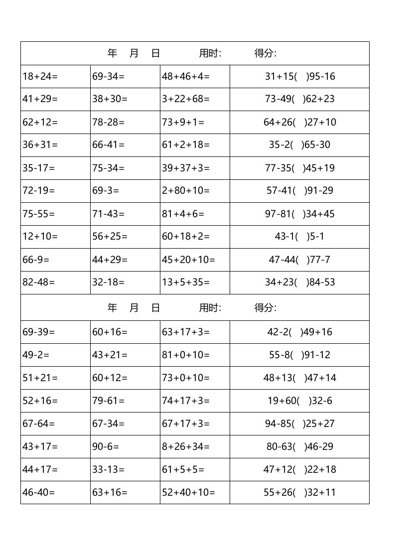 一年级-100以内加减法口算天天练(3300道)