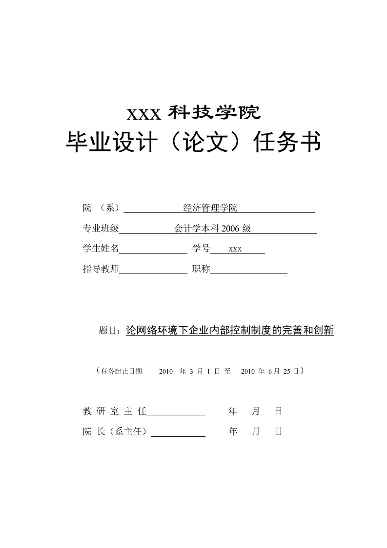 282.C论网络环境下企业内部控制制度完善与创新