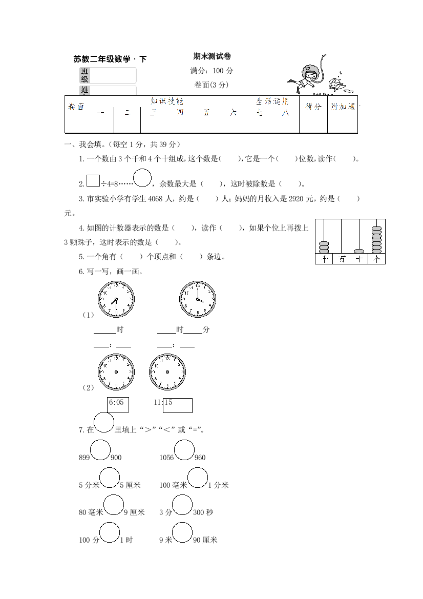 二年级数学下学期期末测试卷