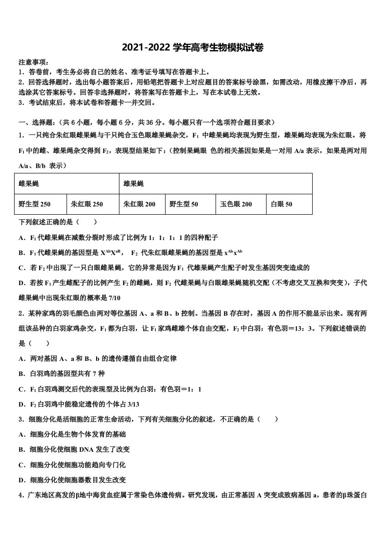 云南红河州一中2021-2022学年高三下学期第五次调研考试生物试题含解析