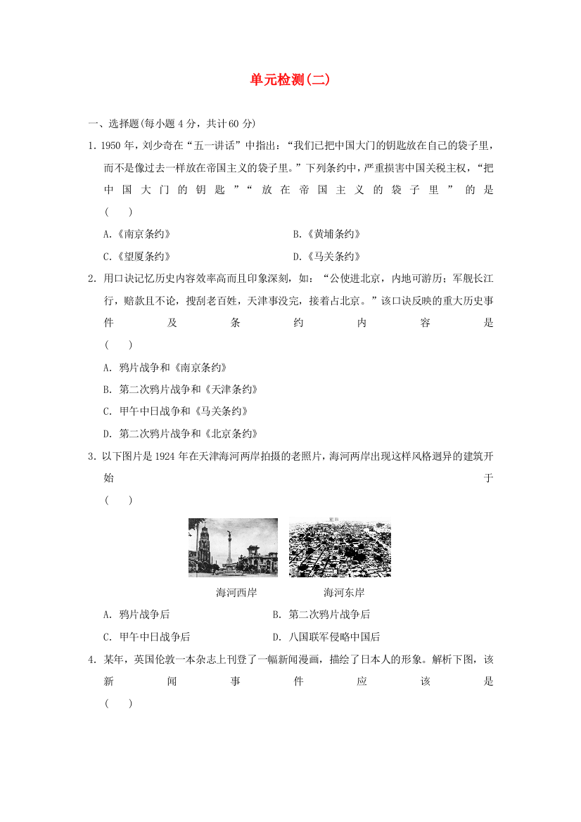 山东省某重点高中2013-2014学年高中历史