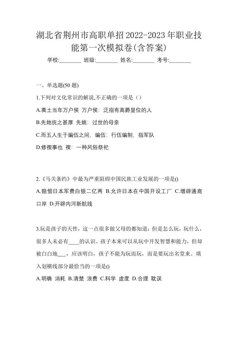 湖北省荆州市高职单招2022-2023年职业技能第一次模拟卷含答案