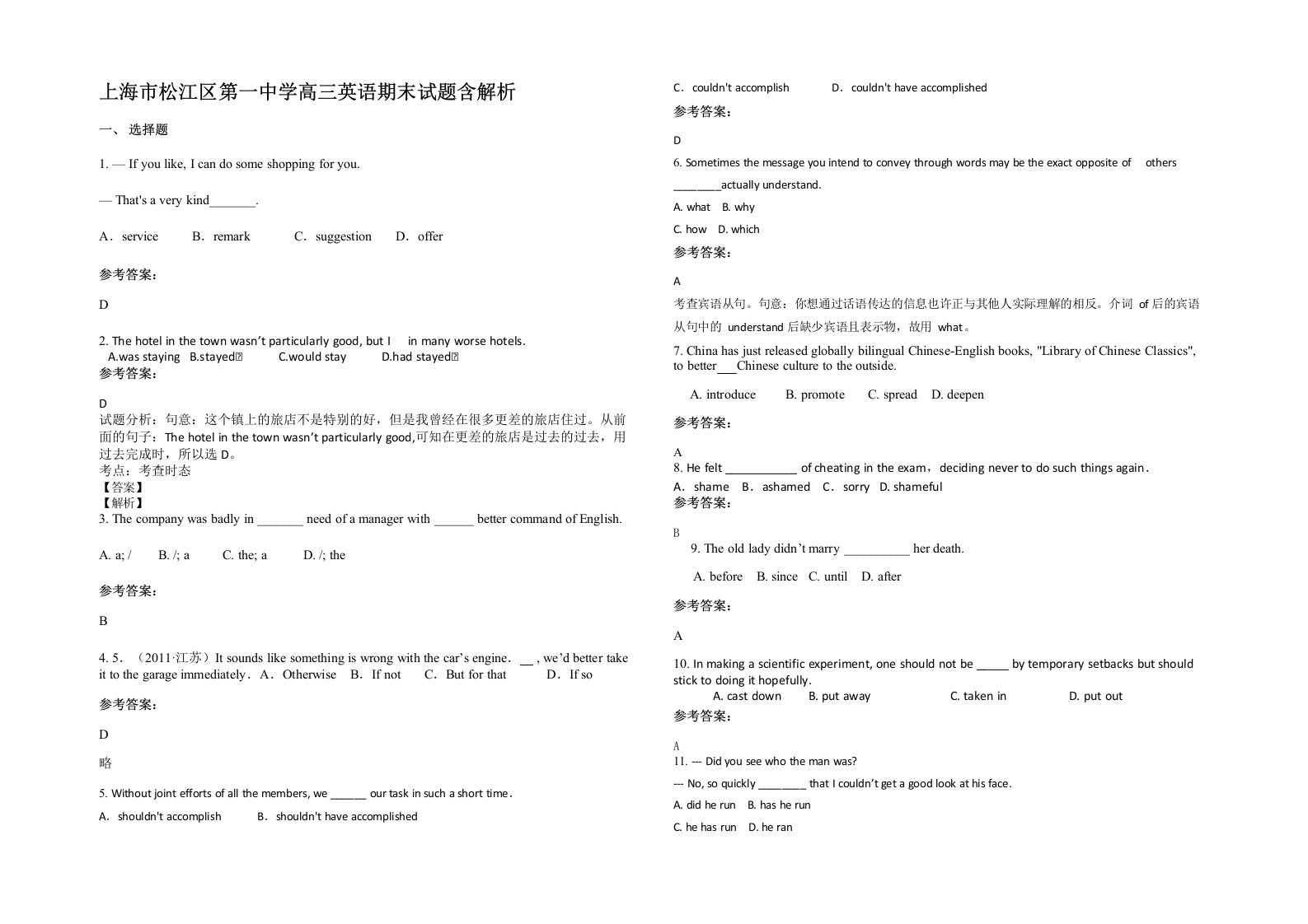 上海市松江区第一中学高三英语期末试题含解析