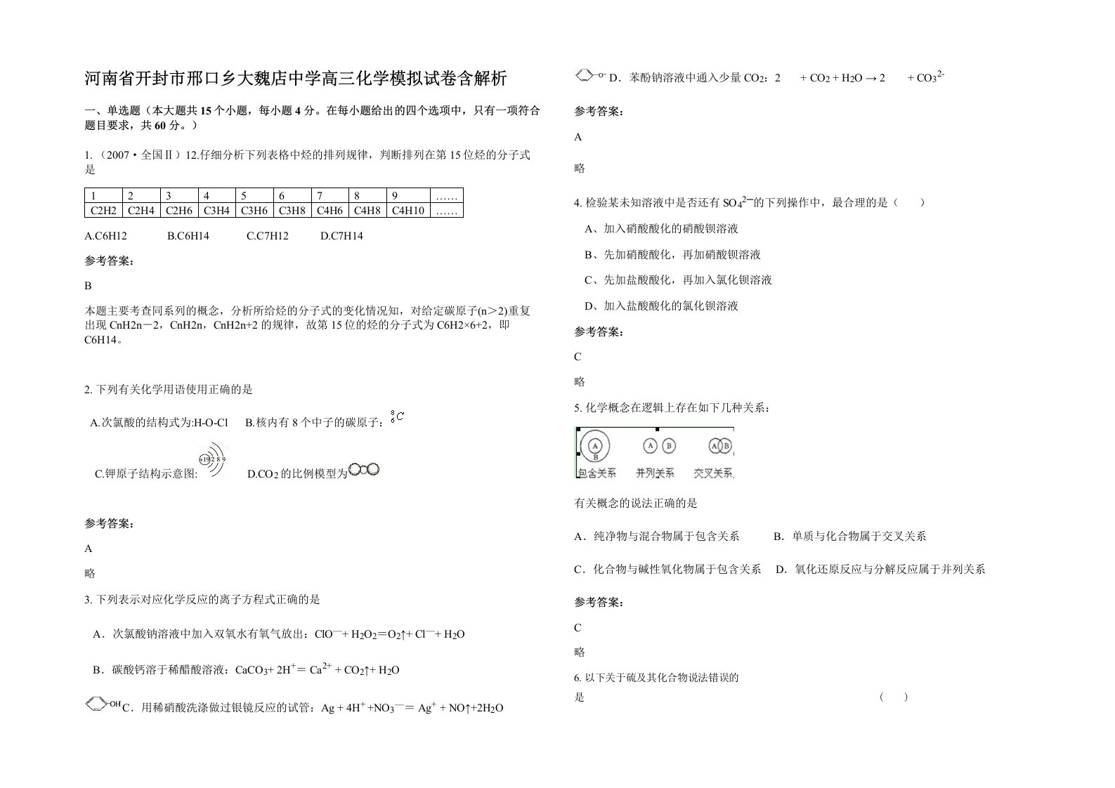 河南省开封市邢口乡大魏店中学高三化学模拟试卷含解析