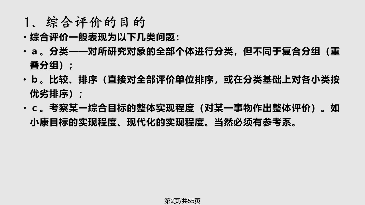 数学建模中综合评价模型改进