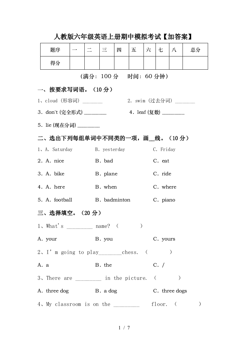 人教版六年级英语上册期中模拟考试【加答案】