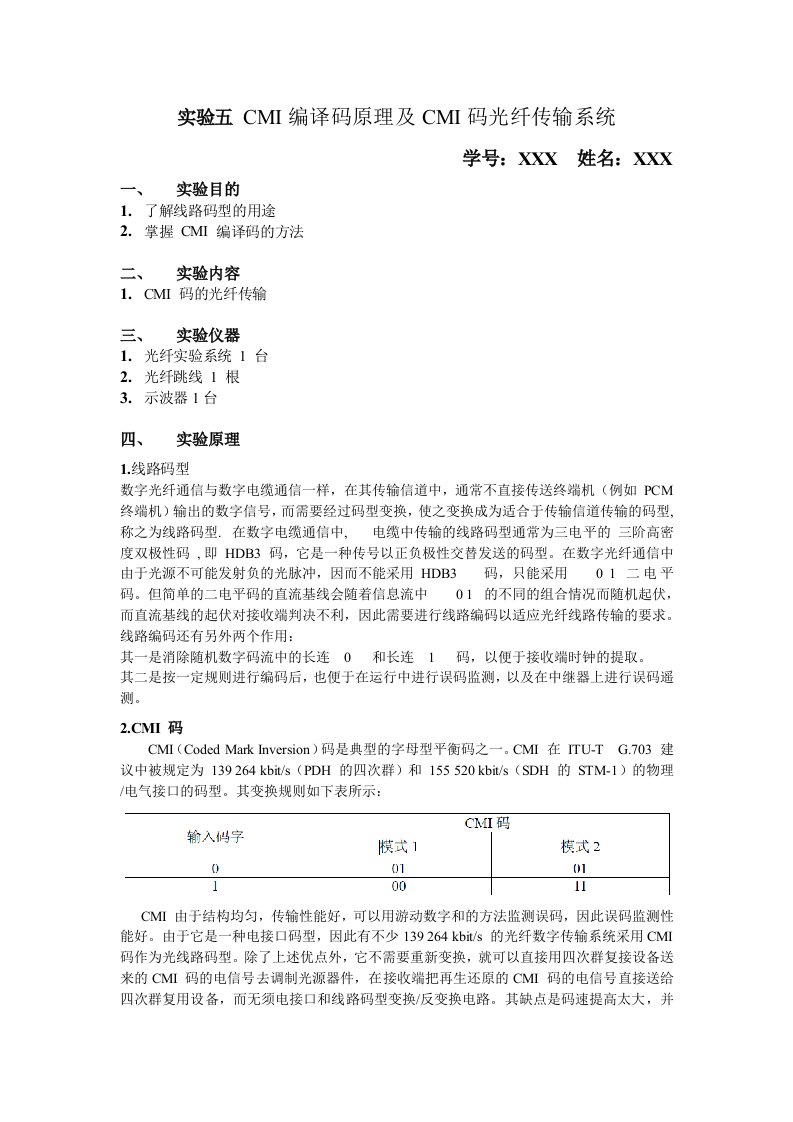 实验五CMI编译码原理及CMI码光纤传输系统