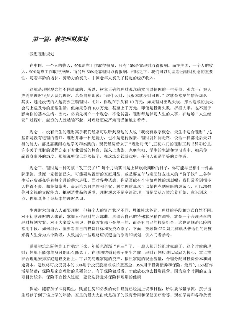 教您理财规划[修改版]