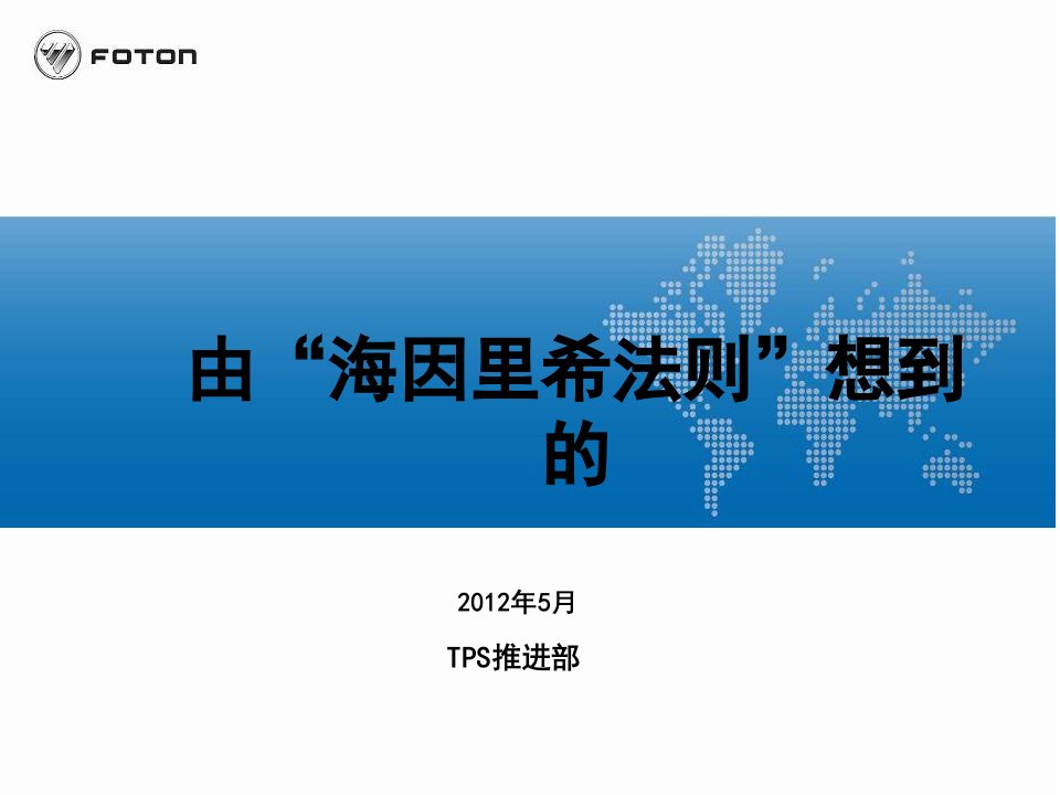 海因里希法则及应用