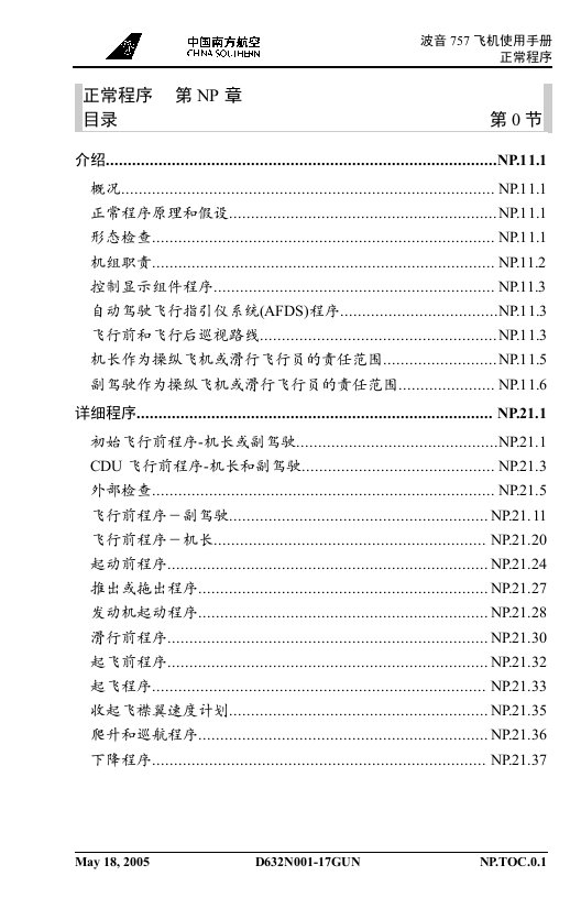 波音757飞机使用手册