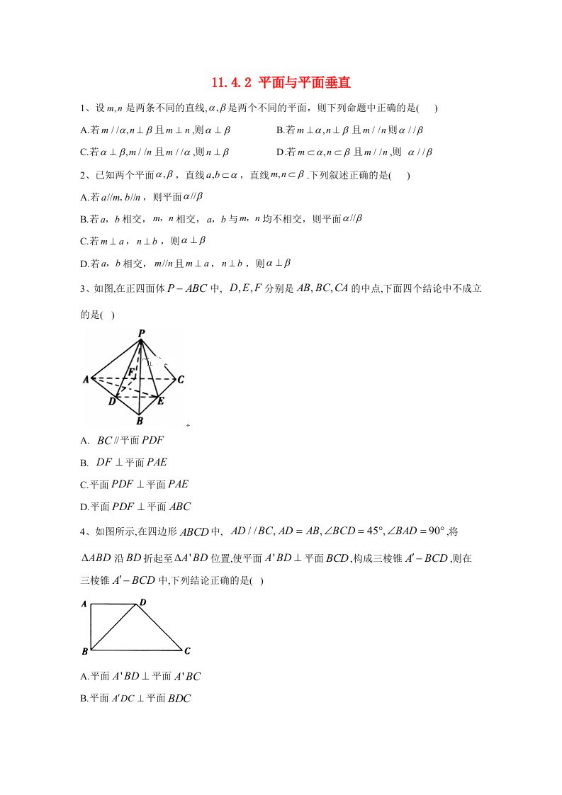 2020_2021学年高中数学第十一章立体几何初步11.4.2平面与平面垂直精英同步练含解析新人教B版必修第四册