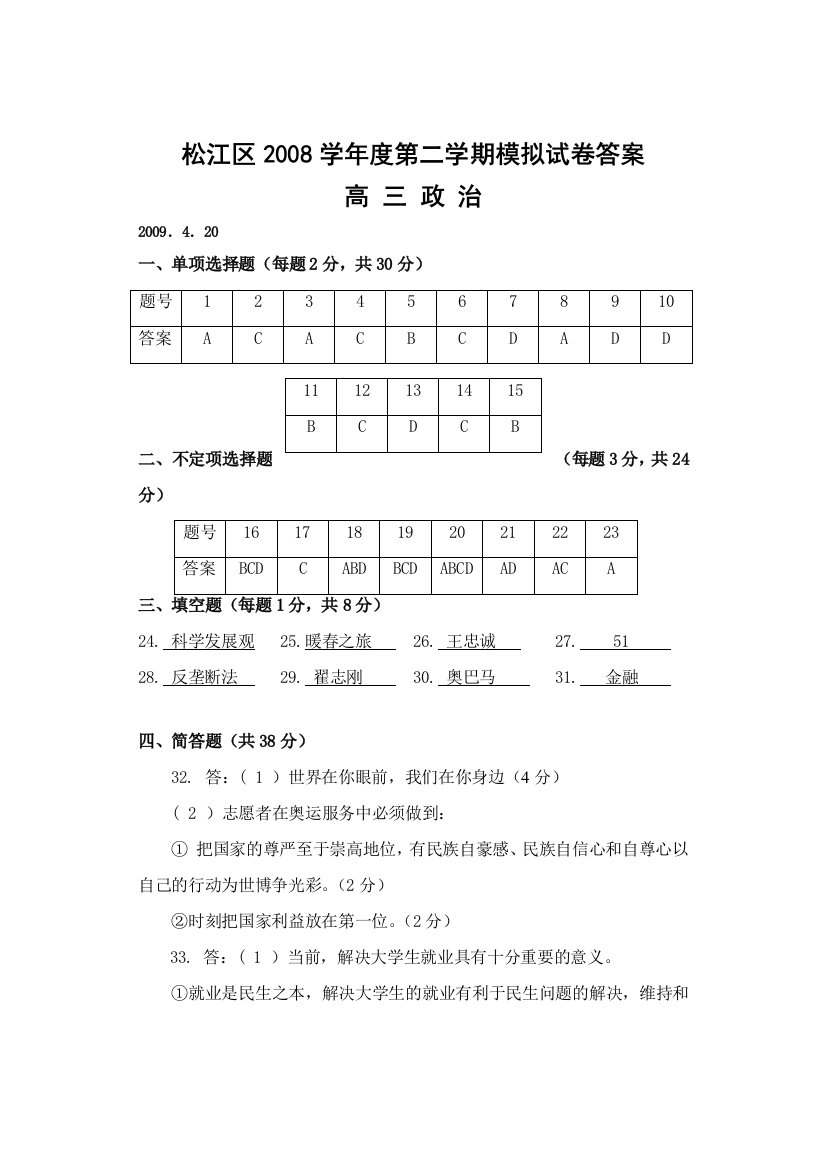 区2008学年度第二学期模拟试卷答案