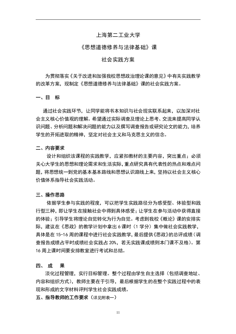 思政课社会实践方案