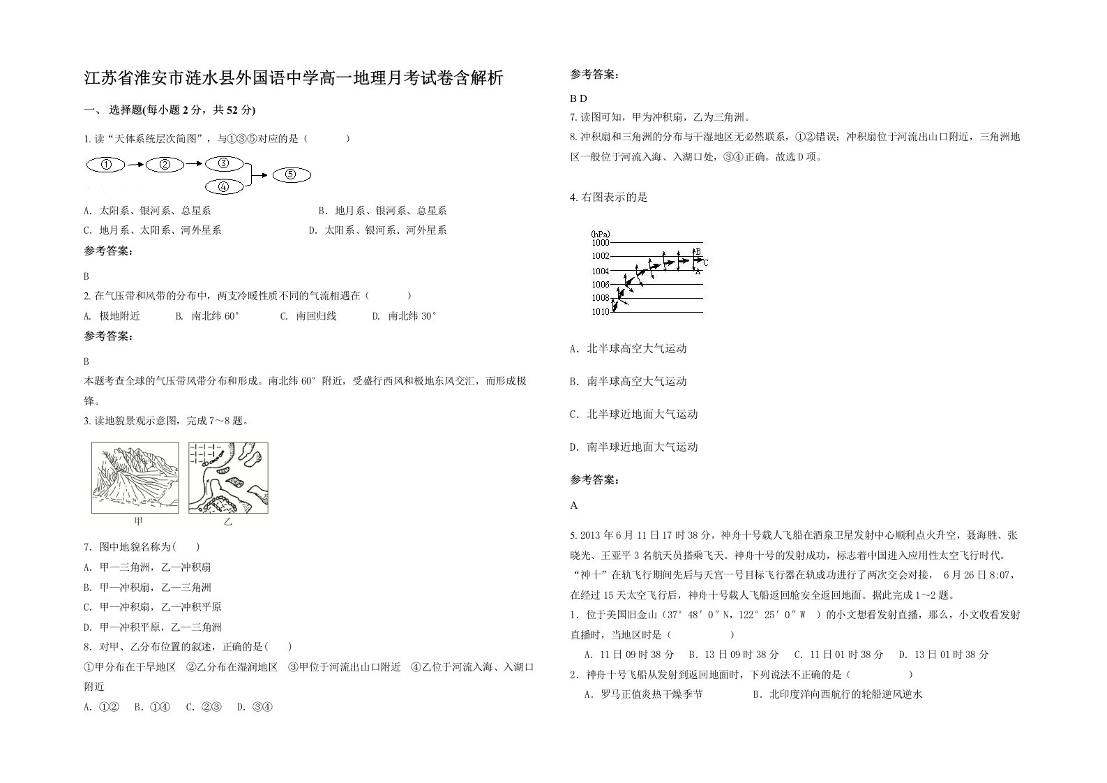 江苏省淮安市涟水县外国语中学高一地理月考试卷含解析