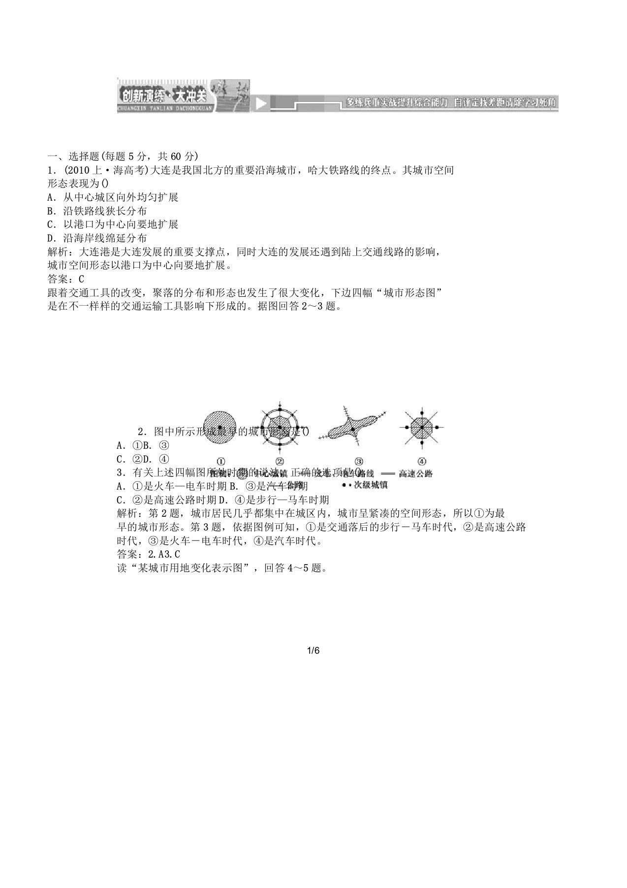 交通运输方式和布局变化影响