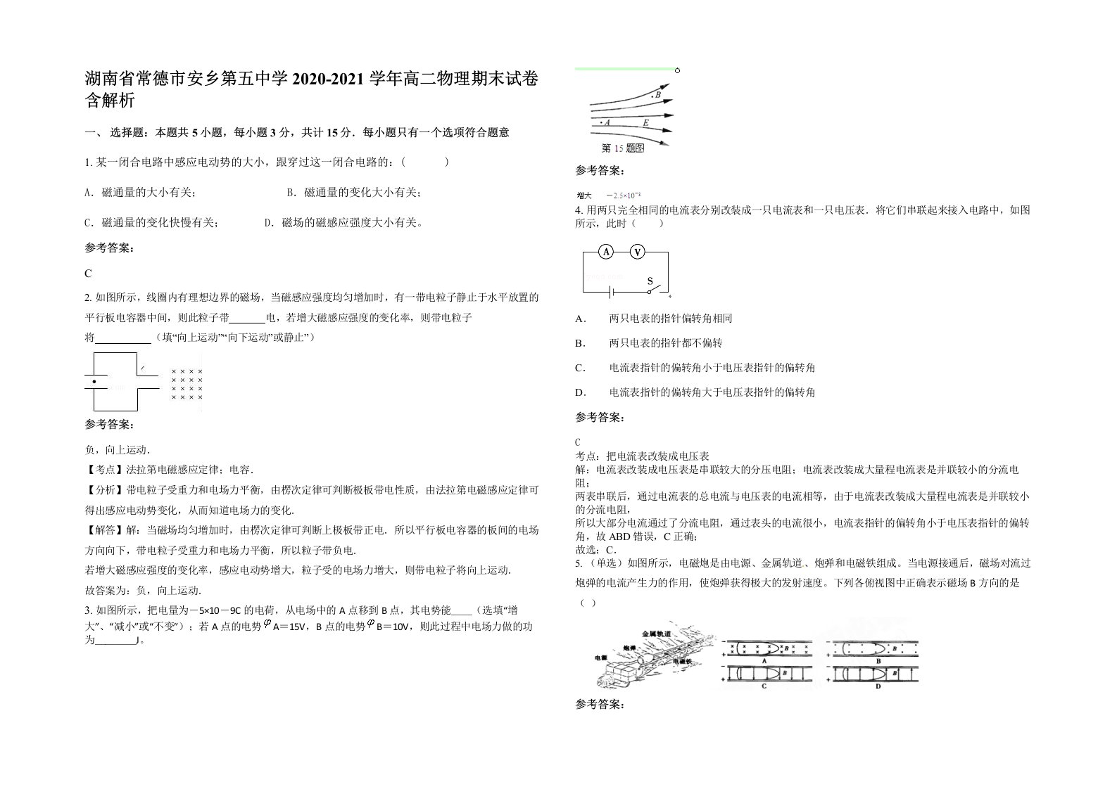 湖南省常德市安乡第五中学2020-2021学年高二物理期末试卷含解析