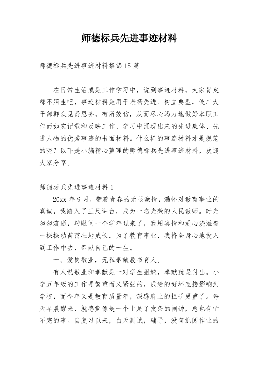 师德标兵先进事迹材料_23