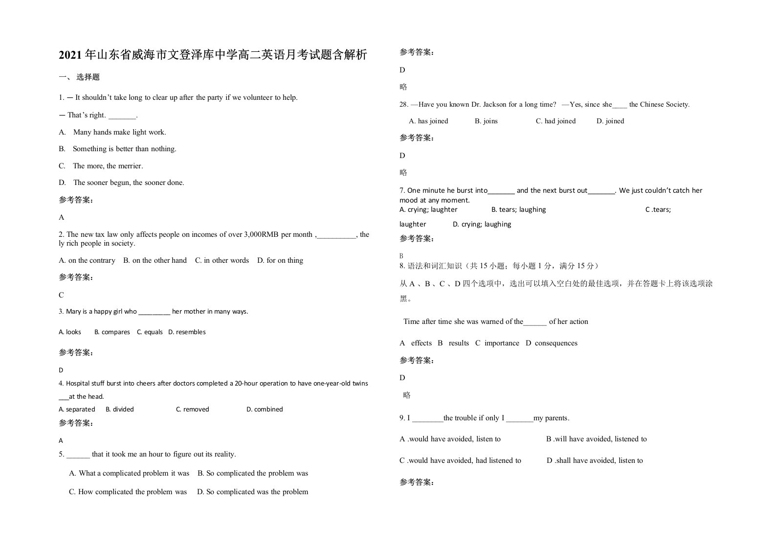 2021年山东省威海市文登泽库中学高二英语月考试题含解析