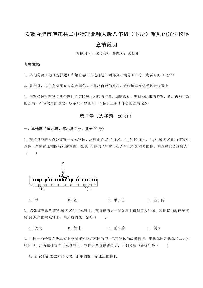 考点解析安徽合肥市庐江县二中物理北师大版八年级（下册）常见的光学仪器章节练习试题（详解）