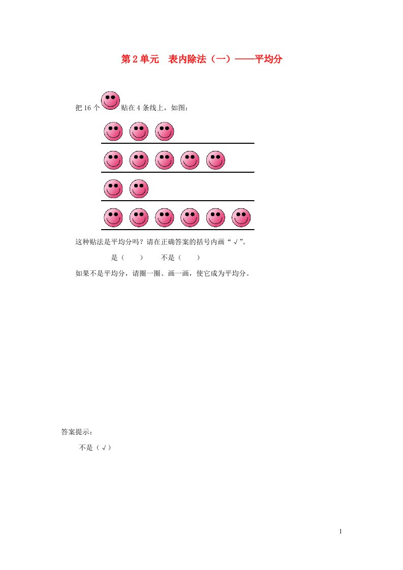 2023二年级数学下册2表内除法一课时练习1新人教版