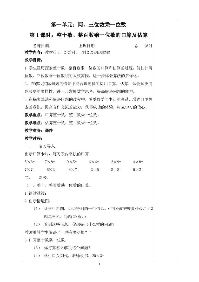 教案.教材-—最新2016-2017学年秋季学期苏教版小学三年级上册数学教案收藏版