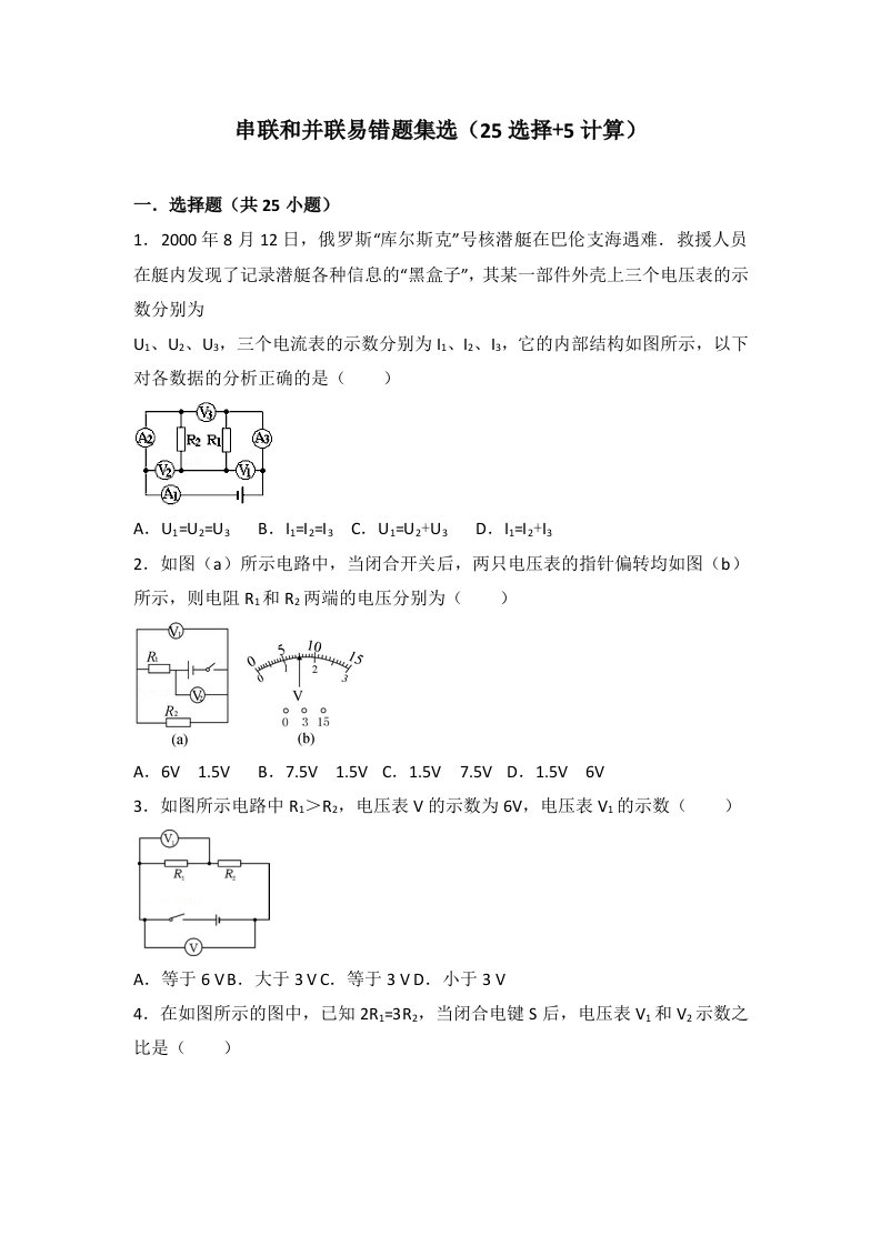 初中物理串联并联错题集含答案